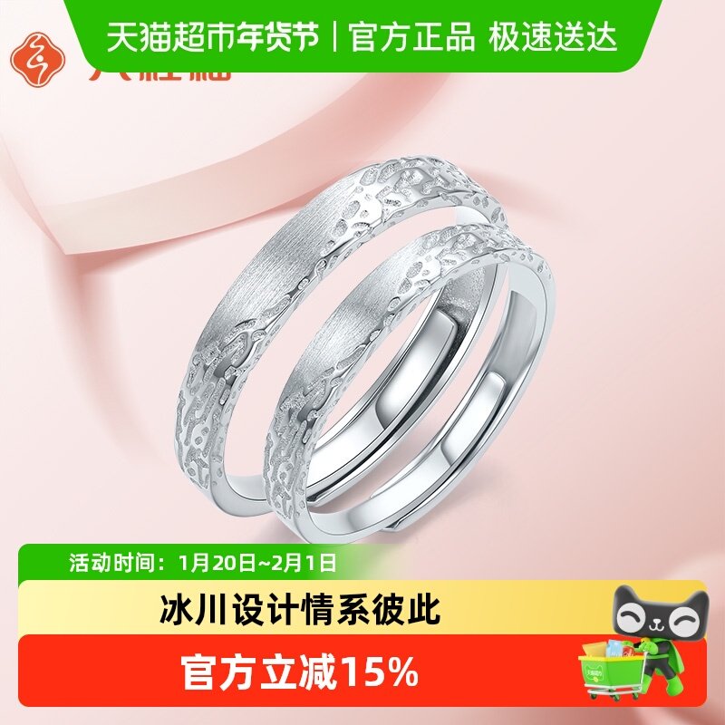 六桂福珠宝S925银戒指一对情侣开活口对戒男款新年礼物送女友,饰品/流行首饰/时尚饰品新,银饰戒指,淘宝优惠券,粉丝福利购,淘宝优惠卷