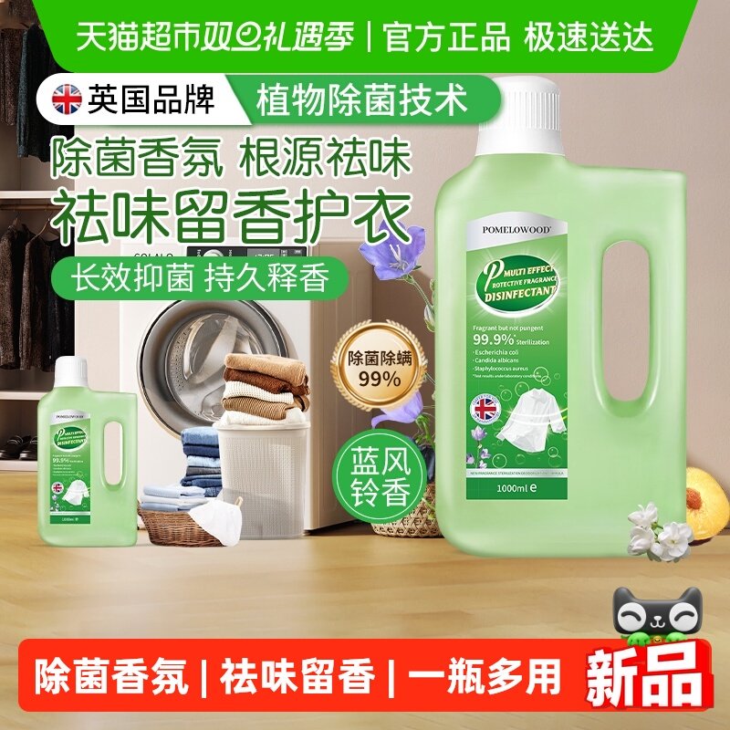 柚慕蓝风铃香衣物除菌液洗衣机专用拖地板去异味除菌螨消毒剂