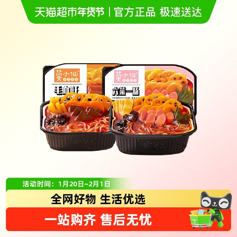 莫小仙自热火锅六菜一肠250g+毛血旺340g小速食解馋充饥免煮夜宵,粮油调味/速食/干货/烘焙,自热火锅,淘宝优惠券,粉丝福利购,淘宝优惠卷