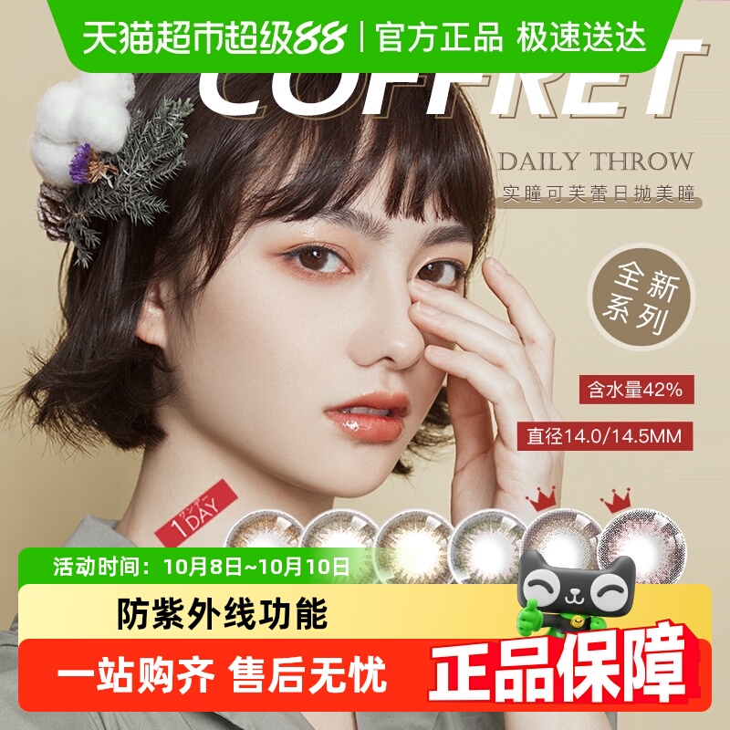 实瞳SEED彩色日抛隐形眼镜