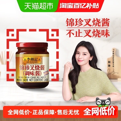 李锦记锦珍叉烧酱240g
