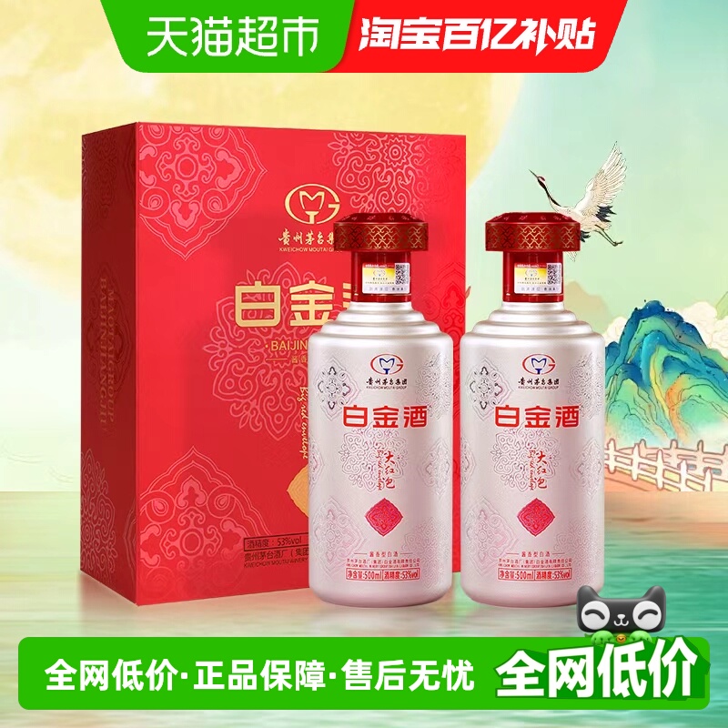 中秋送礼茅台白金酒53度酱香礼盒
