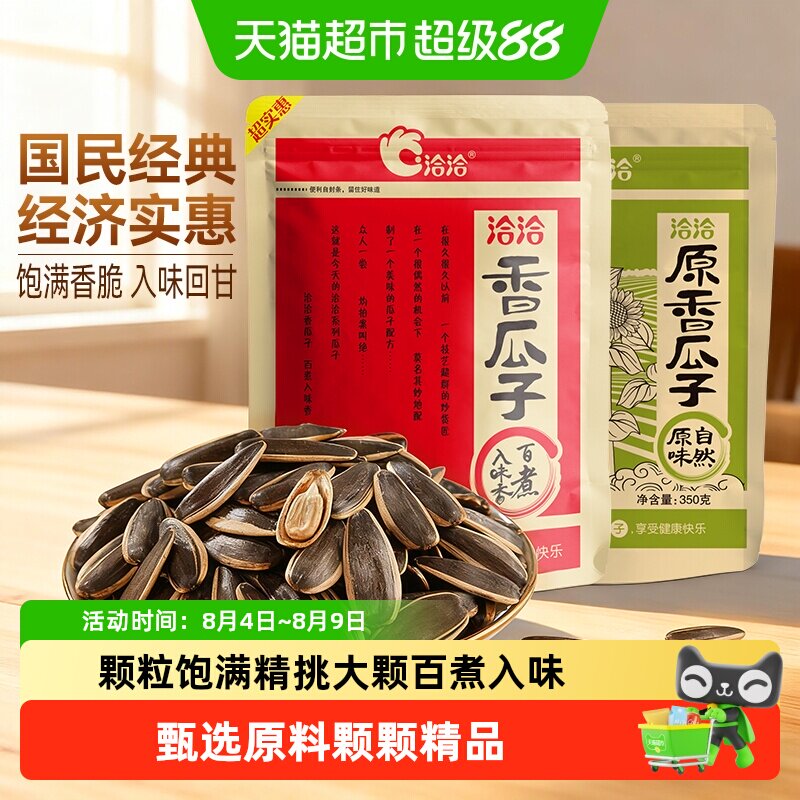洽洽原香五香瓜子大颗粒葵花籽坚果炒货休闲零食恰恰瓜子凑单