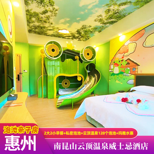 【亲子房3-5人】惠州龙门南昆山云顶温泉威士忌酒店私汤水上乐园