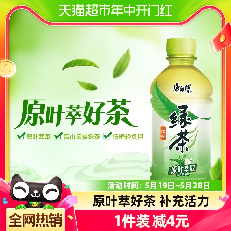 【吴磊推荐】康师傅蜂蜜茉莉味绿茶330ml*12瓶整箱囤货低糖茶饮料 咖啡/麦片/冲饮 调味茶饮料 原图主图