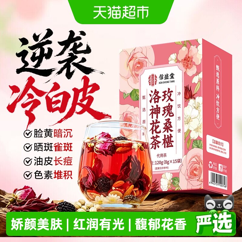 玫瑰洛神花茶正品搭陈皮桑葚玫瑰花玫瑰茄养颜气血调理养生信盛堂