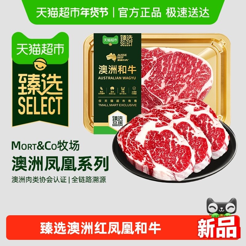 【臻选】澳洲进口和牛M6-7原切牛排新鲜厚切牛肉儿童雪花牛扒,水产肉类/新鲜蔬果/熟食,牛排,淘宝优惠券,粉丝福利购,淘宝优惠卷