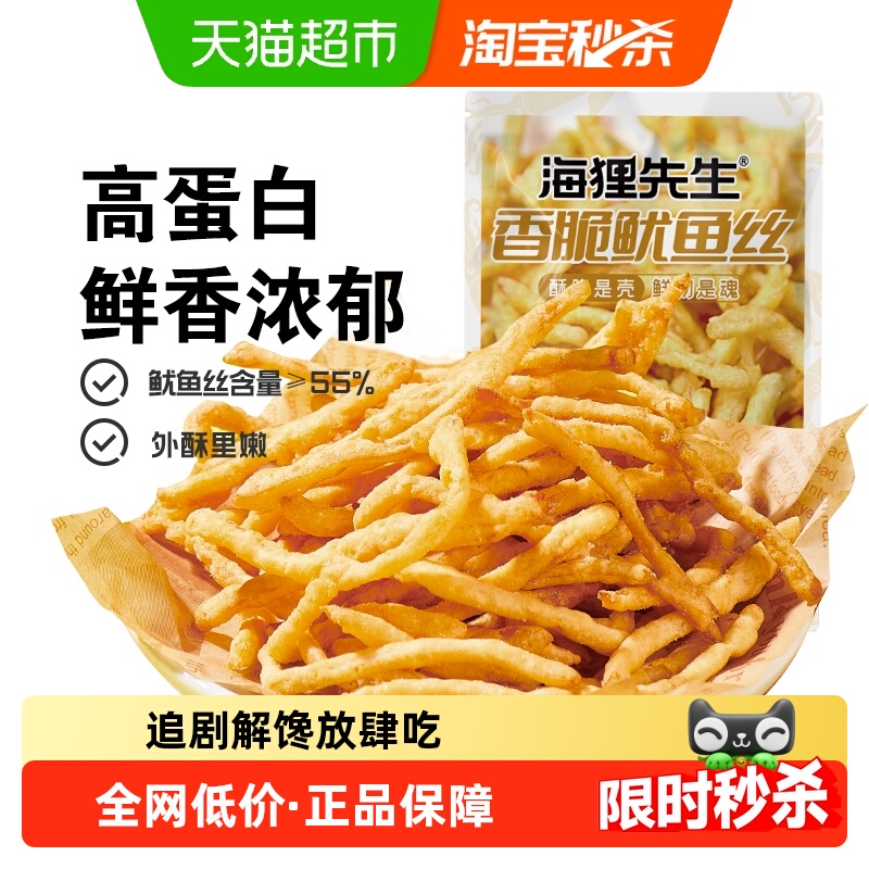 海狸先生油炸鱿鱼丝天妇罗即食脆皮香脆鱿鱼条下酒追剧休闲零食