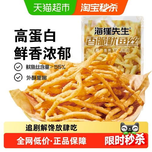 海狸先生原味即食鱿鱼丝
