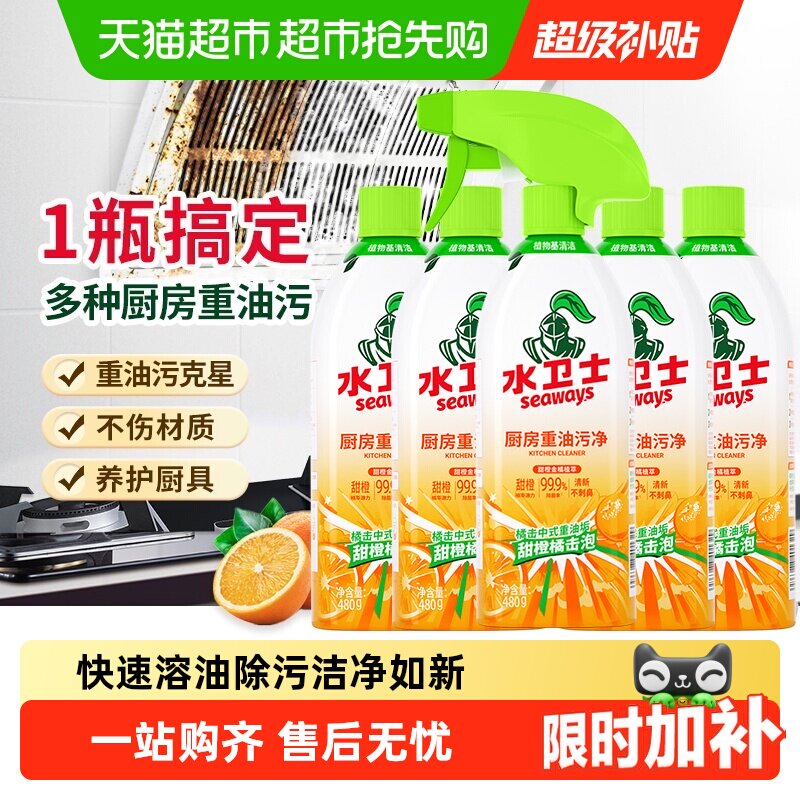 水卫士重油污清洁剂强力去厨房油污净灶台油烟机锅具除污渍清洗剂