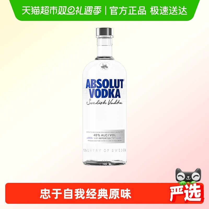 【进口】 Absolut绝对伏特加原味700ml×1洋酒烈酒鸡尾酒基酒特调