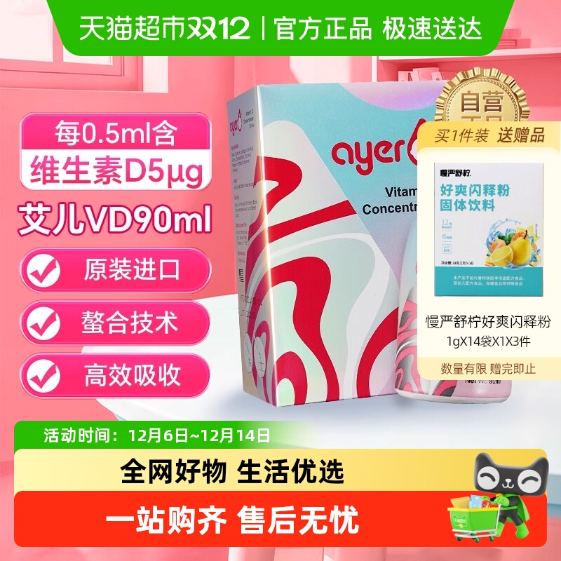 ayer艾儿维生素D