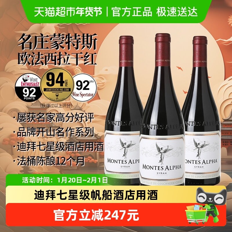montes蒙特斯欧法西拉干红葡萄酒750ml*3瓶原瓶进口红酒 婚礼宴请,酒类,干红静态葡萄酒,淘宝优惠券,粉丝福利购,淘宝优惠卷