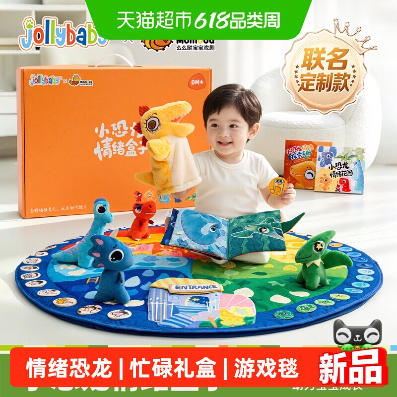 jollybaby忙碌游戏毯婴儿玩具宝宝新生礼盒解压情绪恐龙手偶布书