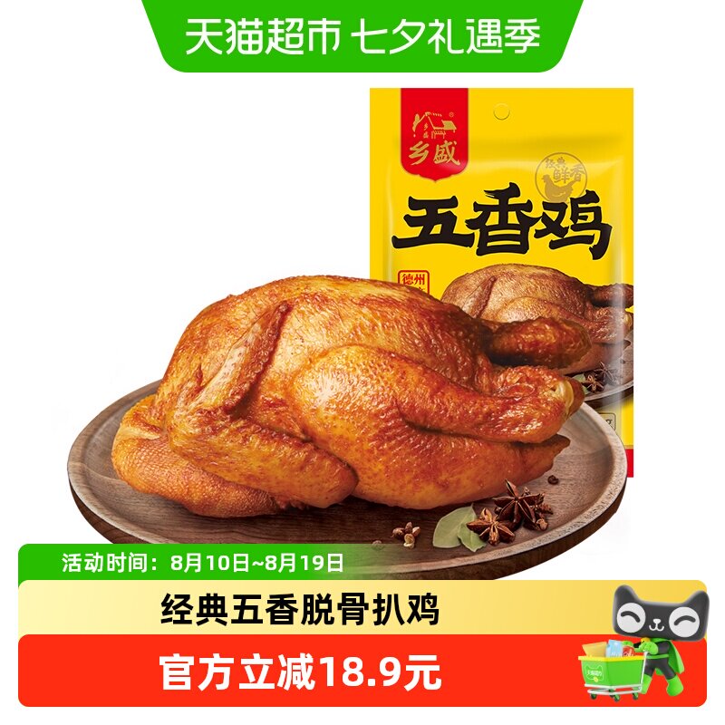 德州乡盛五香鸡扒鸡烧鸡400g*1只烤鸡熟食卤味开袋即食德州特产