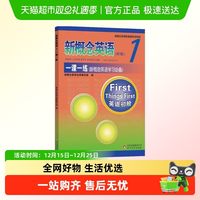 新概念英语1一课一练