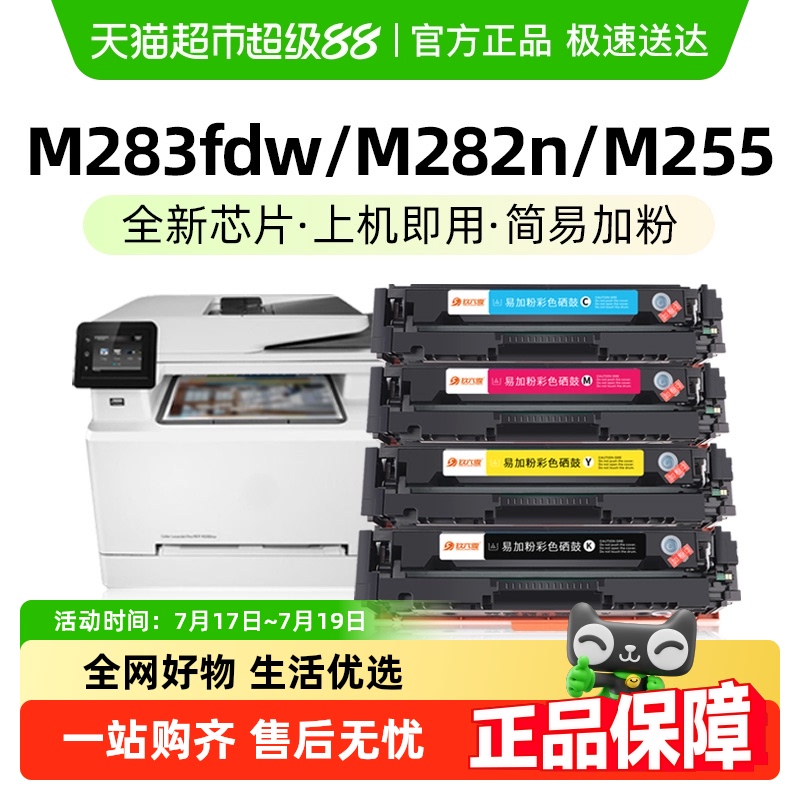 惠普M283fdw硒鼓HP206a