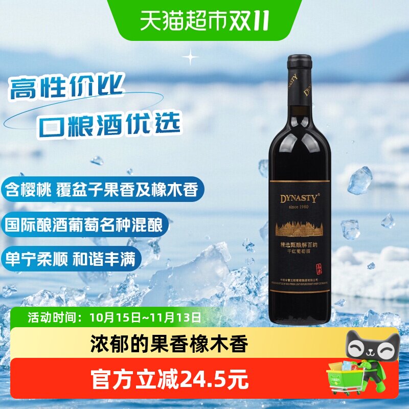 王朝干红葡萄酒精选甄酿解百纳高原红酒单支