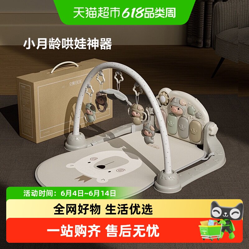 贝易启蒙家婴儿健身架脚踏钢琴新生儿礼盒见面礼物6月宝宝益智早
