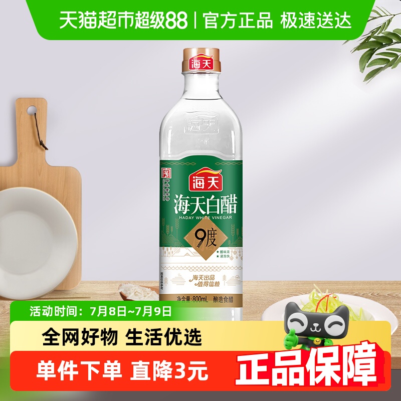 海天酿造食醋白醋800ml×1瓶