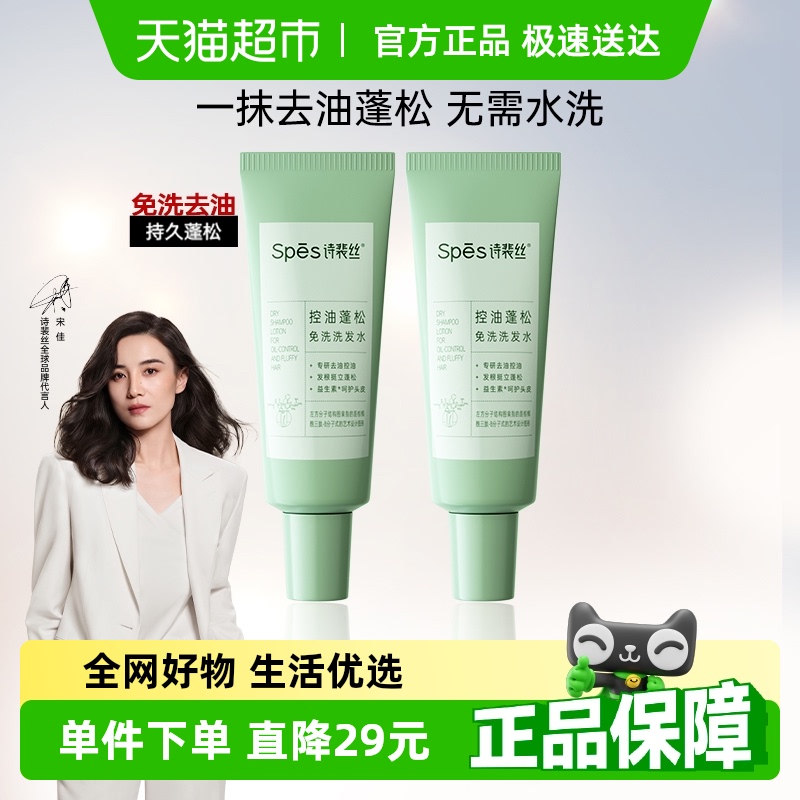 Spes免洗洗发水80ml×2支