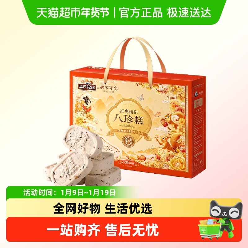 三只松鼠什锦雪花酥礼盒小吃特产零食休闲传统糕点节日年货送礼