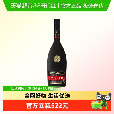 人头马VSOP优质香槟区干邑白兰地