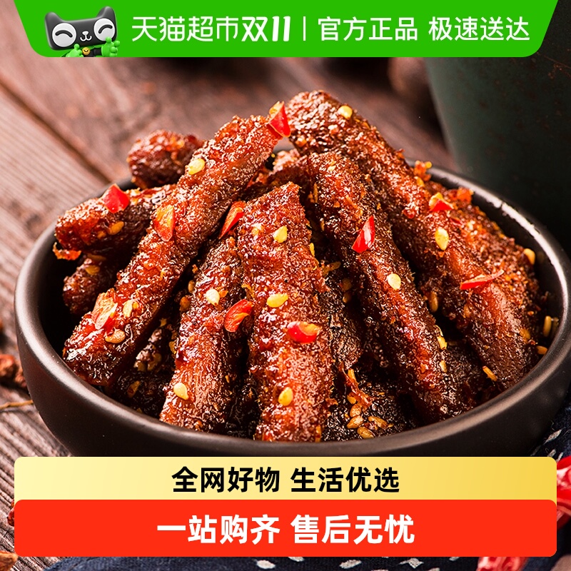 三只松鼠牛肉干蜀香牛肉牛肉片零食解馋熟食特产小吃夜宵出游