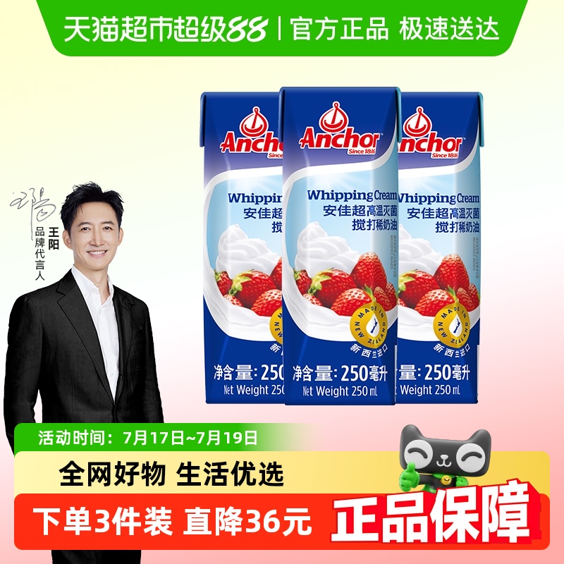 安佳超高温灭菌搅打稀奶油