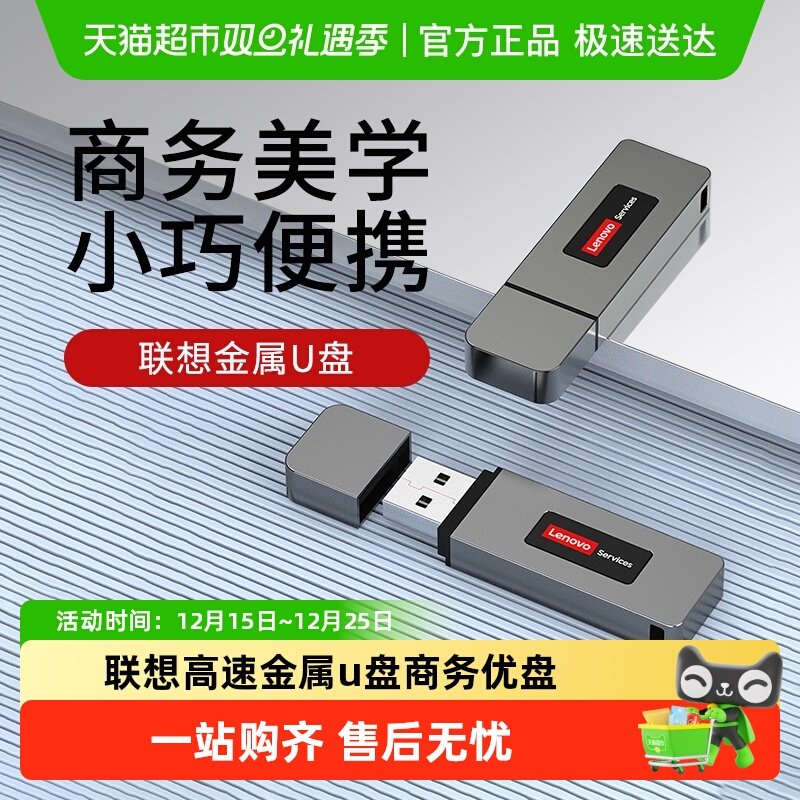 联想USB128GB锌合金大容量u盘