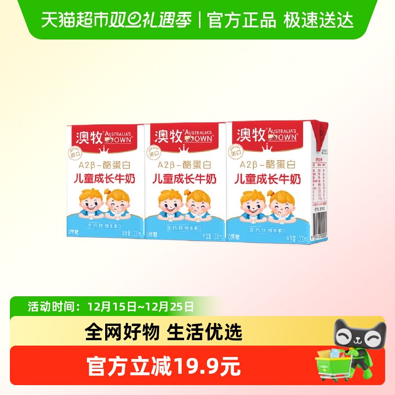 澳牧儿童牛奶200ml×3盒×1组