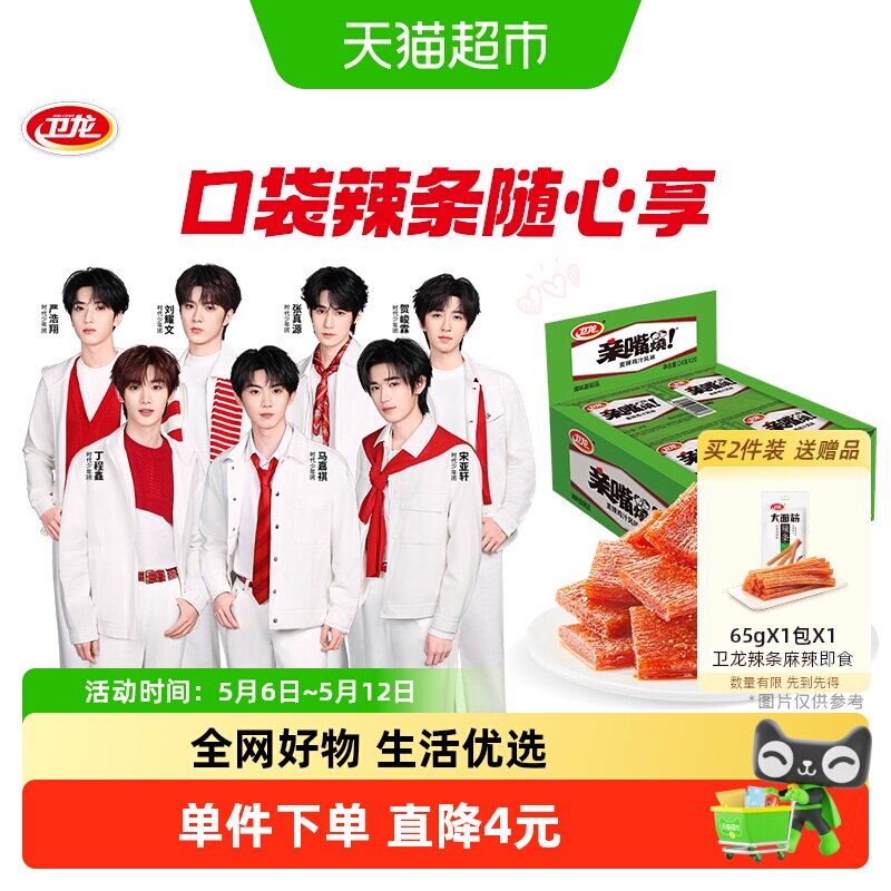 卫龙辣条亲嘴烧麦辣鸡汁风味休闲零食小吃麻辣豆干大刀肉送礼