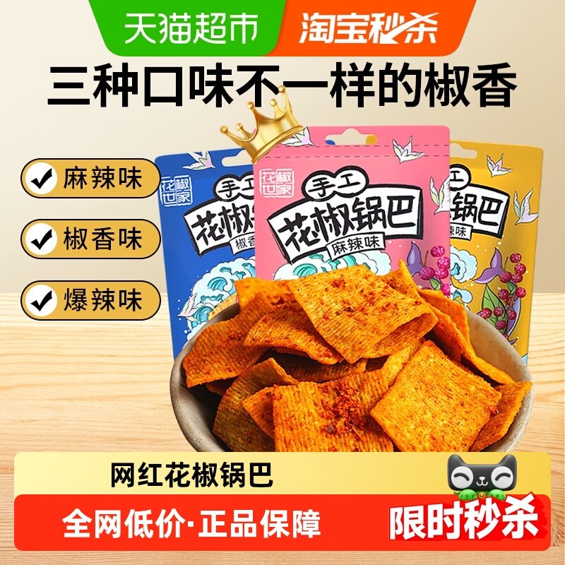 椒巴客手工花椒脆麻辣办公室零食