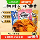 椒巴客手工花椒脆锅巴麻辣膨化食品薯片办公室解馋小零食追剧出游