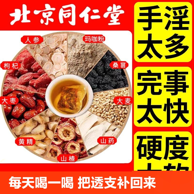 北京同仁堂人参九宝茶玛咖黄精桑葚枸杞红枣持久熬夜肾养生茶冲泡