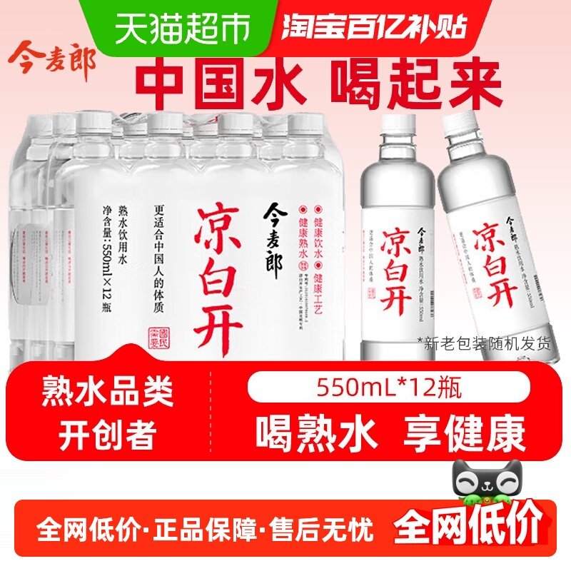 今麦郎凉白开550mlx12瓶喝开水饮用纯净水天然矿泉水熟水非娃哈哈,咖啡/麦片/冲饮,饮用天然矿泉水/饮用天然水,淘宝优惠券,粉丝福利购,淘宝优惠卷