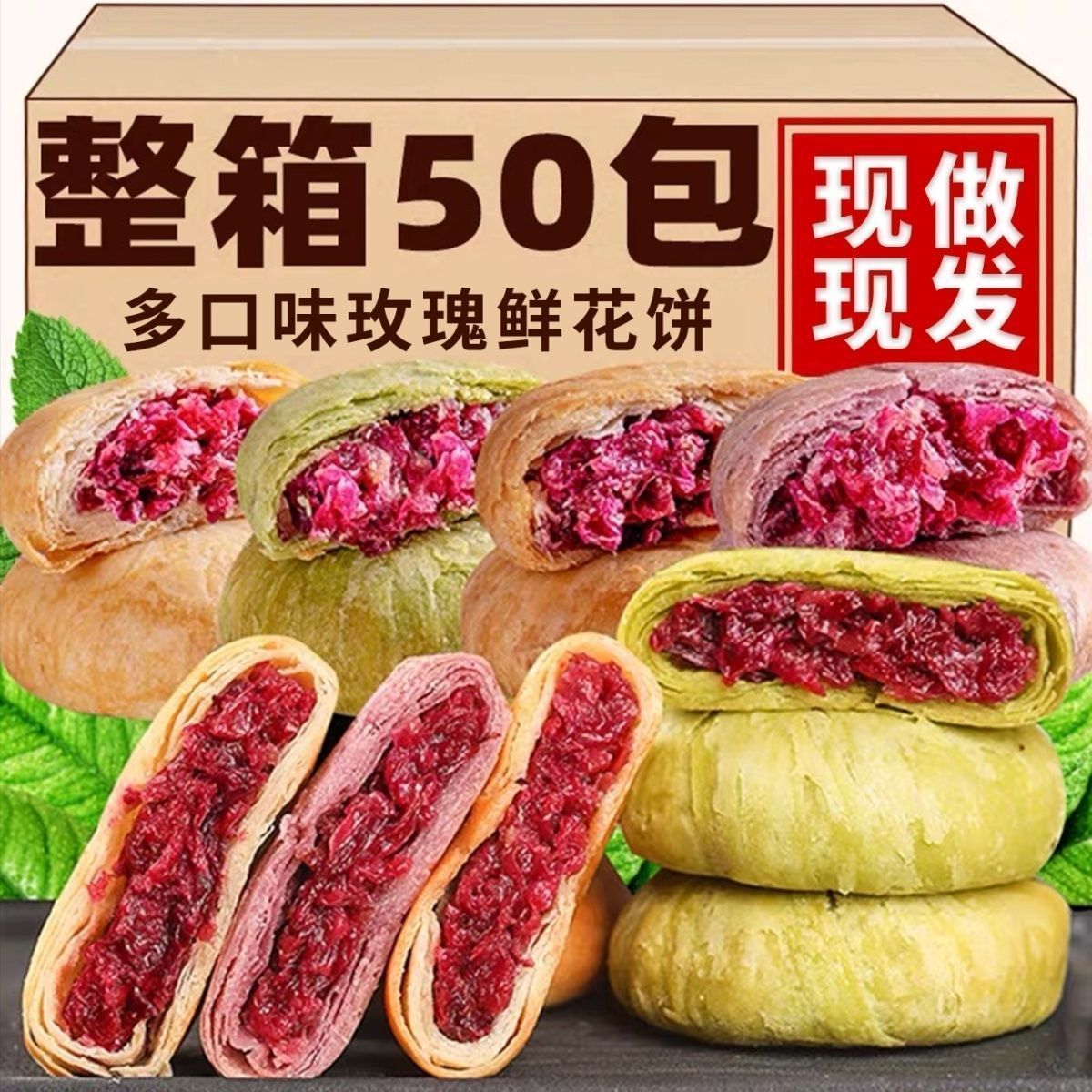 正宗现烤鲜花饼云南特产玫瑰饼糕点零食早餐紫薯抹茶零食小吃整箱