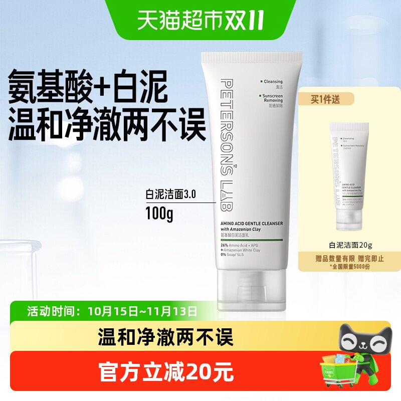 毕生之研氨基酸白泥洗面奶洁面乳APG油皮温和清洁卸妆保湿男士女