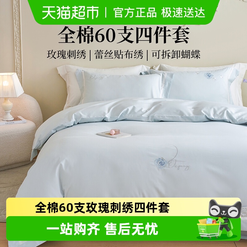 多喜爱四件套全棉