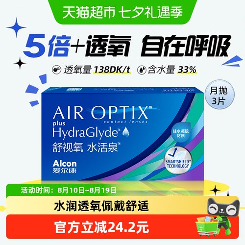 爱尔康硅水凝胶隐形眼镜高透氧