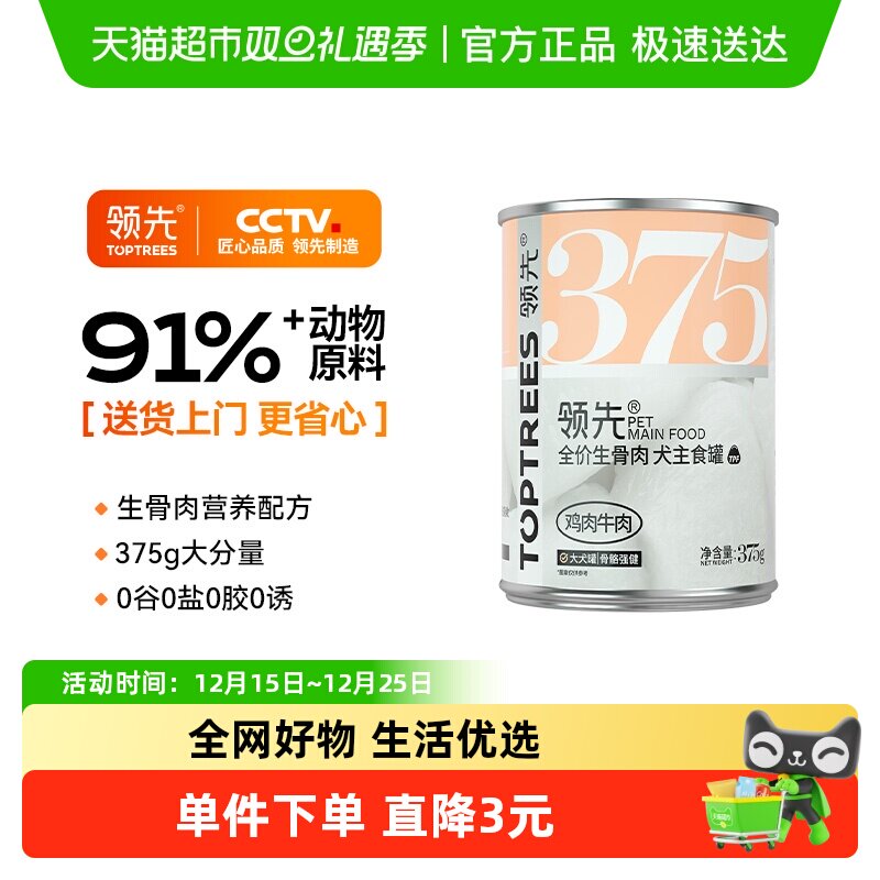 Toptrees领先全价生骨肉狗主食罐头成犬幼犬宠物零食营养湿粮