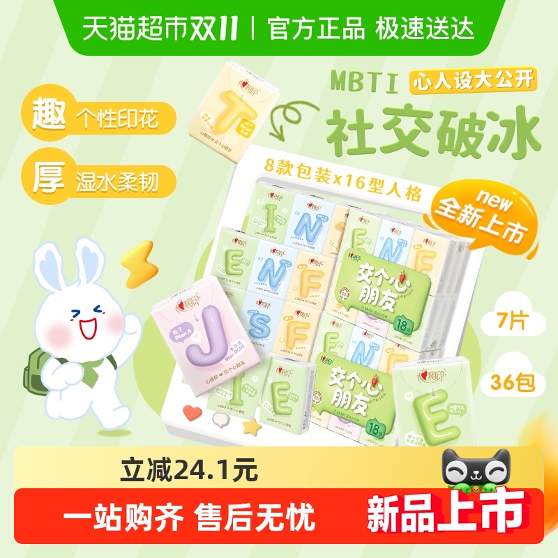 心相印MBTI4层7片36包手帕纸