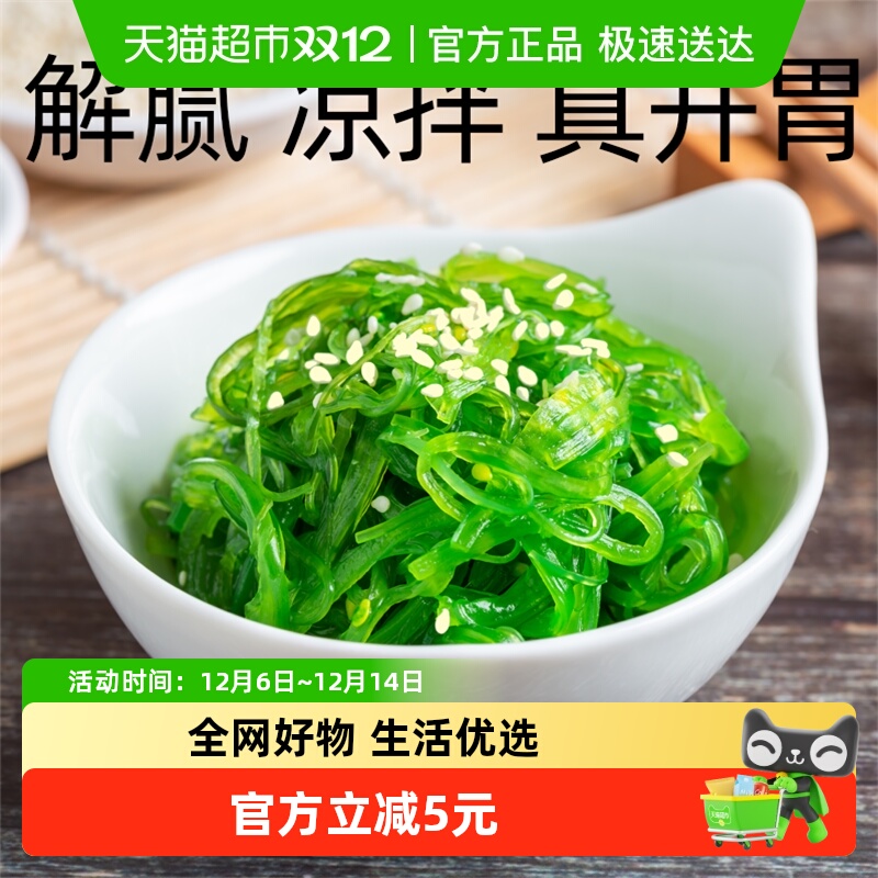 酸甜海藻沙拉400g×1袋香脆爽口