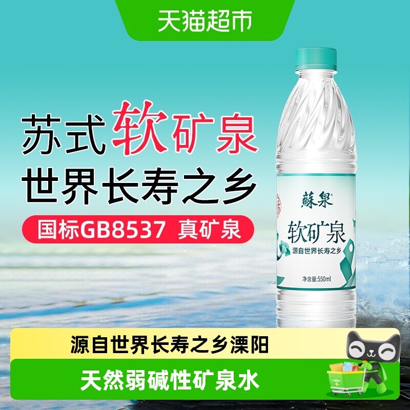 苏泉天然弱碱性矿泉水小瓶水