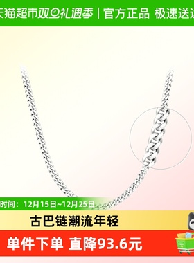 周大福古巴链925银中性项链