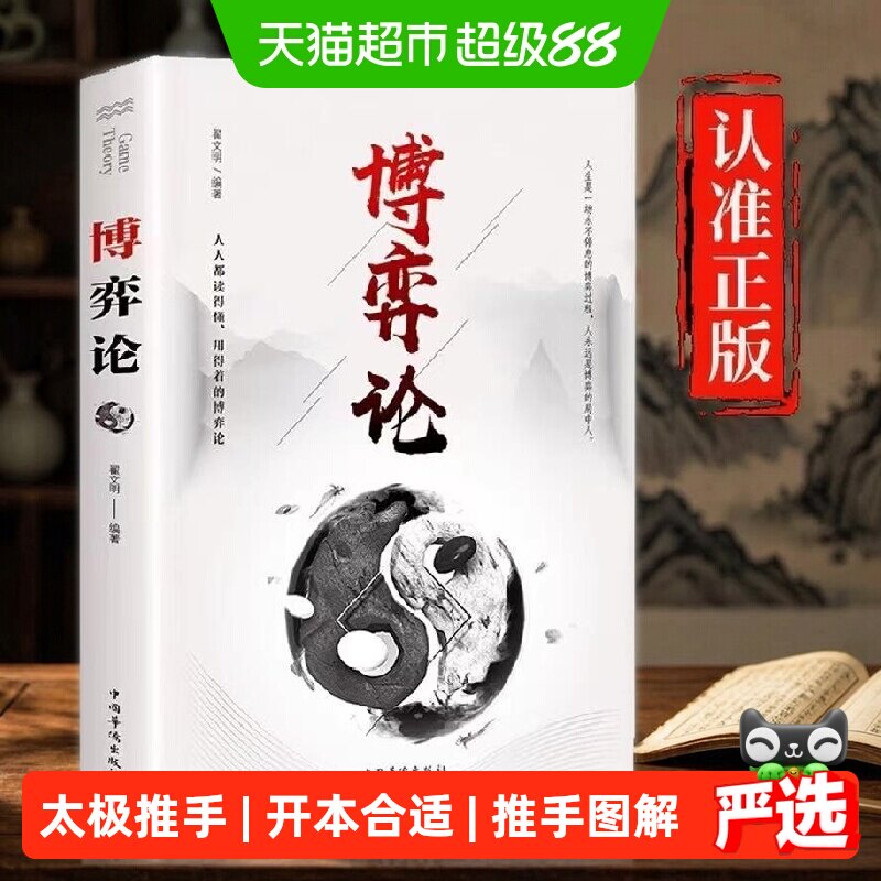 博弈论正版图解博弈论的诡计大全集心理学的诡计 心理学正版书籍图片