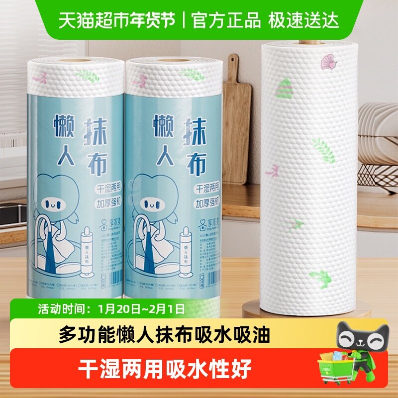享家美一次性懒人抹布厨房吸水专用纸加厚免洗擦油洗碗无纺布巾,家庭/个人清洁工具,一次性抹布,淘宝优惠券,粉丝福利购,淘宝优惠卷