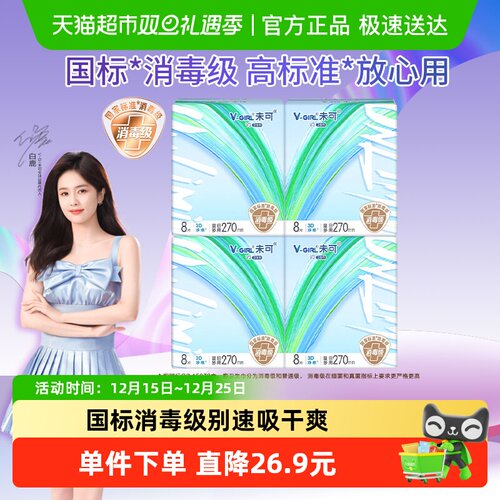 V-GIRL未可日夜用卫生巾超薄无感
