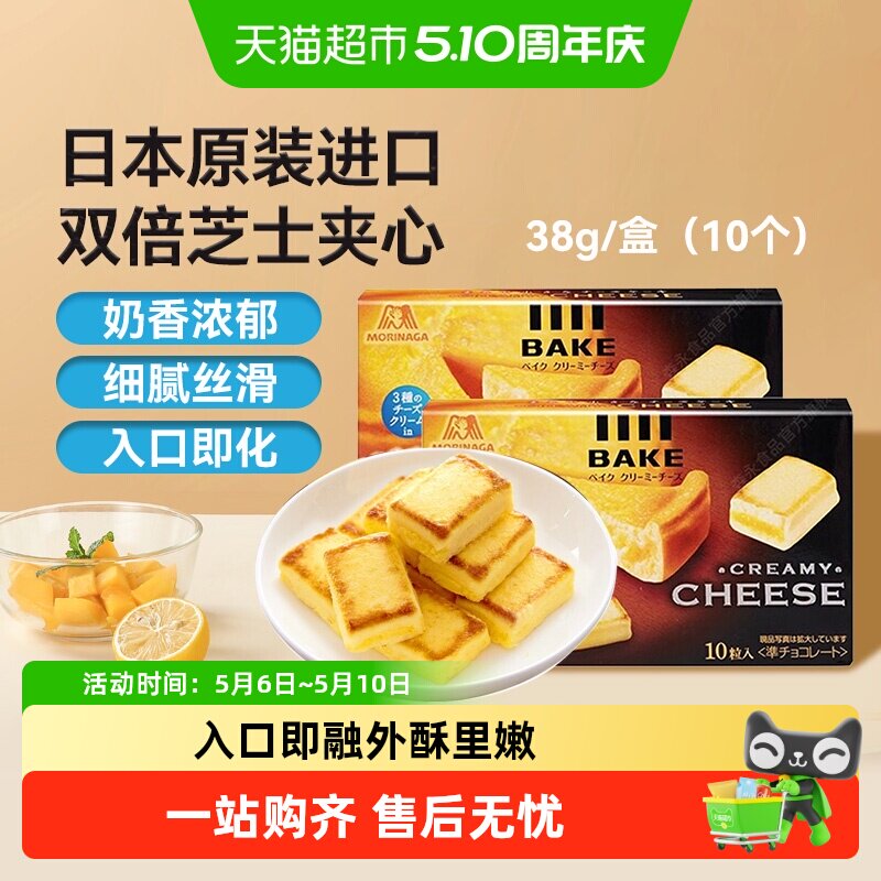 森永日本进口半熟芝士夹心饼干入口即融外酥里嫩细腻丝滑甜度适中
