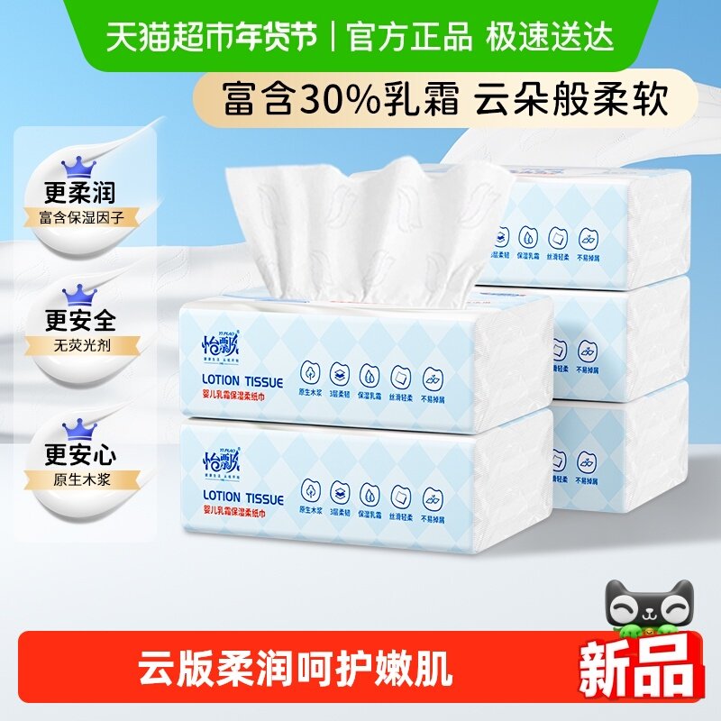 怡飘宝宝乳霜纸柔纸巾婴儿保湿云柔巾100抽*5包实惠家庭装抽纸,婴童用品,婴童乳霜纸,淘宝优惠券,粉丝福利购,淘宝优惠卷